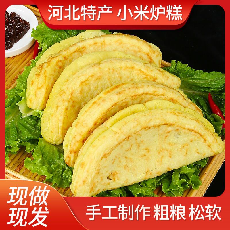 河北特产传统小吃炉糕