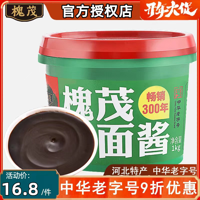 保定槐茂正宗甜面酱炸酱拌面甜酱