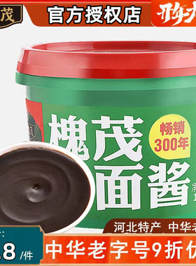 保定槐茂正宗甜面酱炸酱拌面甜酱