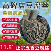 黑豆腐丝干 一斤 高碑店特产五香豆腐丝 黑豆豆腐丝 云丝 包邮