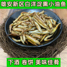 熏黄瓜鱼 河北保定特产 小油鱼 特产小鱼仔锅包鱼 白洋淀小熏鱼