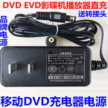 山水 180 移动DVD EVD播放器小电视外接电源适配器充电器9-12V伏