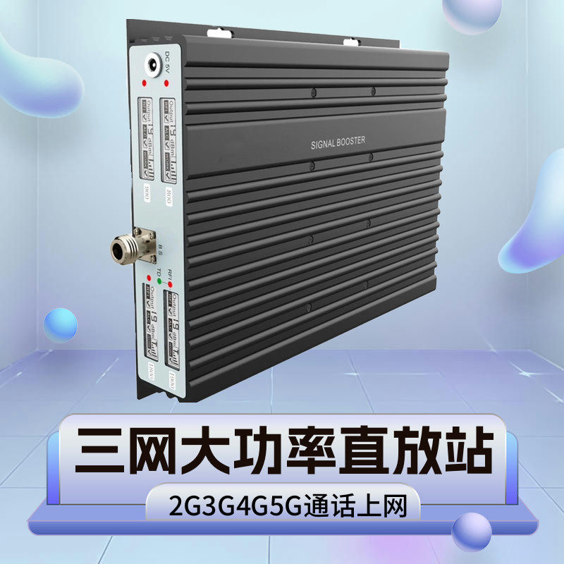 大功率三网234G5G手机信号放大器移动联通电信增强接收工程直放站