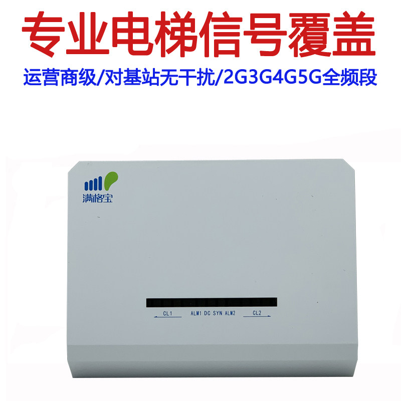 1-25层电梯手机信号放大器移动联通电信扩大增强器2G4G5G接收满格