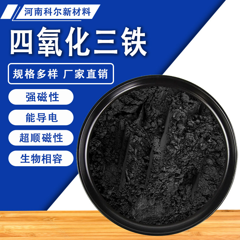 高纯纳米四氧化三铁粉末铁氧体磁铁粉黑氧化铁粉科研20纳米永磁粉,金属材料及制品,金属粉末,淘宝优惠券,粉丝福利购,淘宝优惠卷