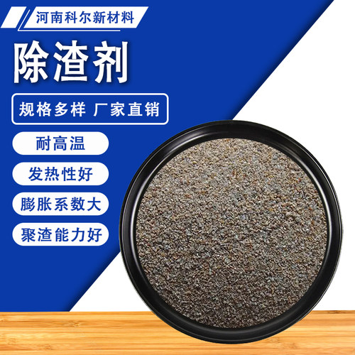 铝水除渣剂钢水铁水除渣剂铝合金