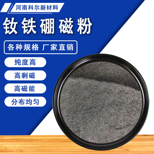 钕铁硼永磁粉末注塑粘合剂ndfeb各向异性汝铁硼强力磁铁软磁粉末