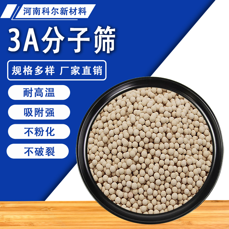 沸石分子筛干燥吸附剂制氧分子筛