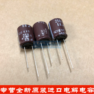 日本化工电解电容 250V68UF 16X20 68uf 250v黑金刚KXG高频长寿命