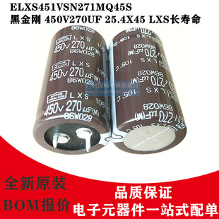 LXS黑金刚ELXS451VSN271MQ45S 25X45 日本化工电解电容 450V270UF