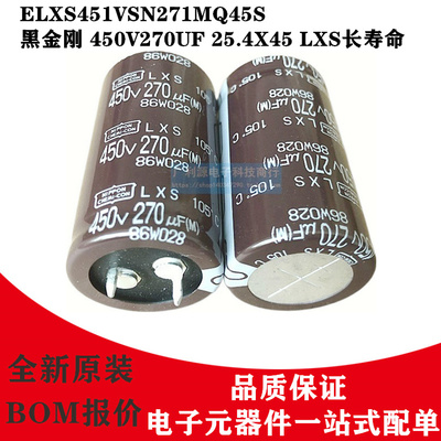 黑金刚450V270UF25X45LXS