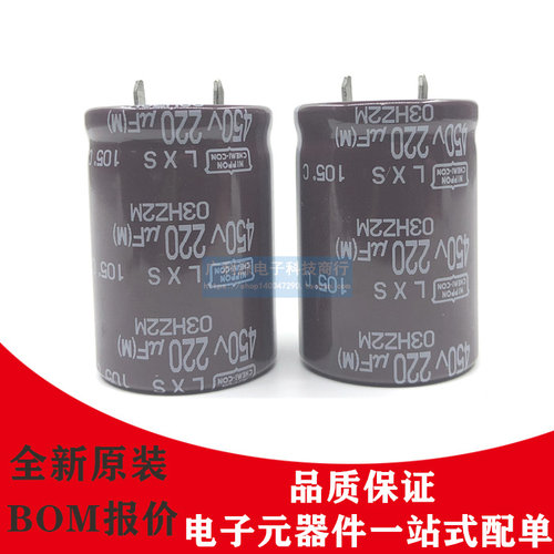 日本化工黑金刚LXS电解电容 450V220UF 25X35 ELXS451VSN22MQ35S