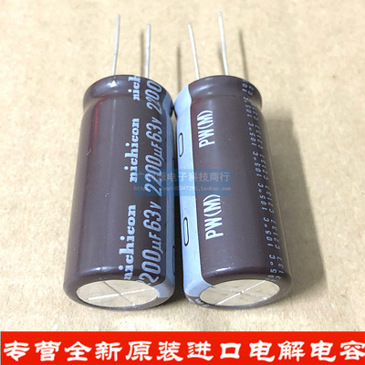 NICHICON电解电容 63V2200UF 18X40 尼吉康PW高频低阻长寿命105度