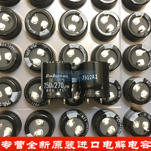 RUBYCON电解电容 250V270UF 22X25 红宝石MXG系列可代替250V220UF