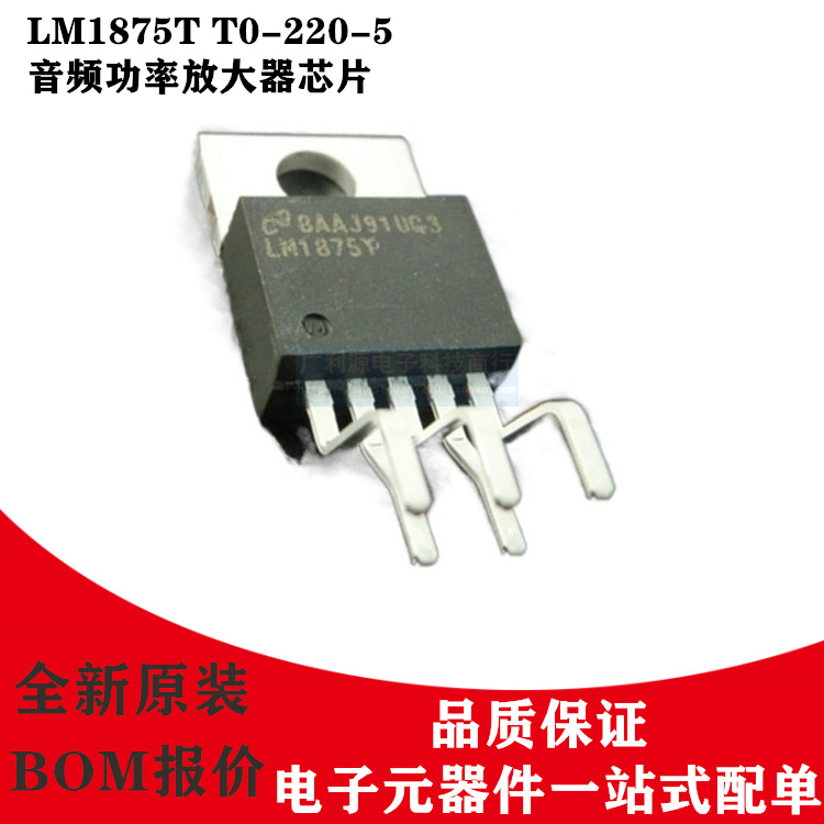 原装正品美国NS LM1875T LM1875 T0-220-5 20W音频功率放大器芯片