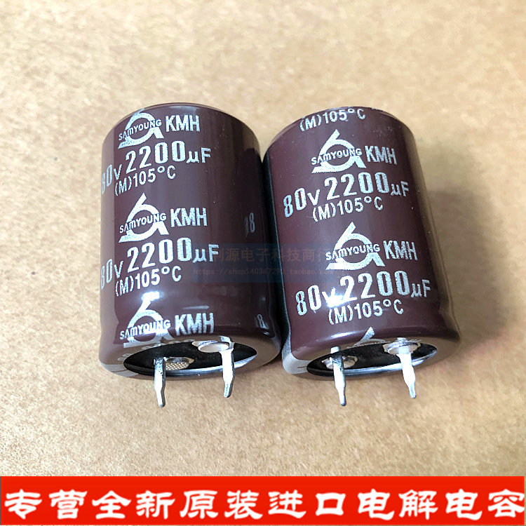进口SAMYOUNG电解电容 80V2200UF 25.4X35 韩国三莹KMH系列 105度