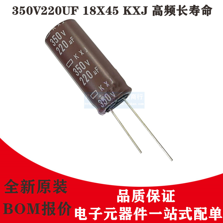 黑金刚EKXJ351ELL221MM45S