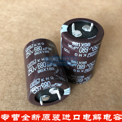 日本化工电解电容 250V680UF 25X40 680uf250v黑金刚KMQ系列105度