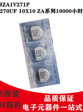 Panasonic贴片电解电容35V270UF 10X10.2松下ZA长寿命EEHZA1V271P
