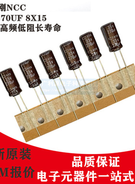 日本化工电解电容 35V270UF 8X15 黑金刚KYB高频低阻长寿命 105度