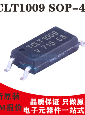 原装正品TCLT1006 TCLT1007 TCLT1008 TCLT1009 SOP-4 光耦隔离器