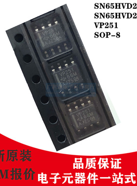 全新原装 SN65HVD251D SN65HVD251DR 丝印:VP251 CAN收发器 SOP-8