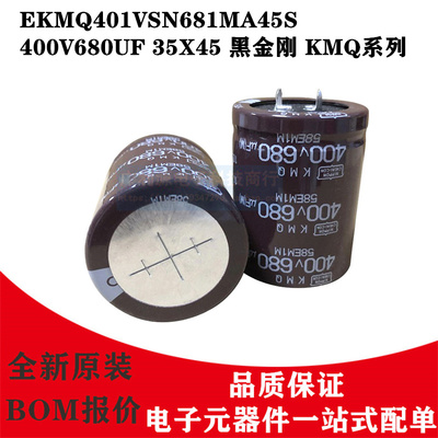 黑金刚400V680UF35X45KMQ