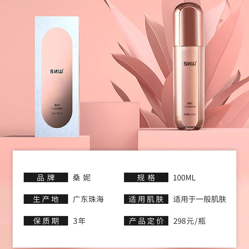 桑妮逆龄多效定格原液补水保湿紧致提拉淡化细纹一瓶多效年轻态