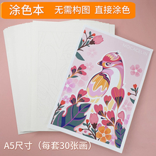 莫卡小灵原创丙烯马克笔涂色本 200g加厚纹理画纸 每套30张线稿