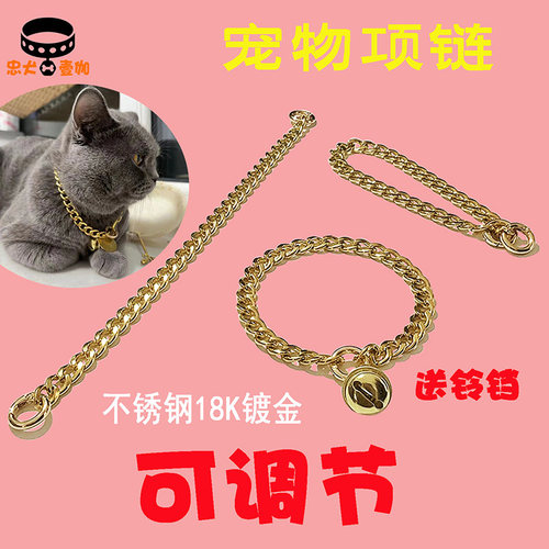 宠物项圈送铃铛挂饰猫狗狗项链不锈钢 P项链大金链子小狗猫咪通用 - 封面