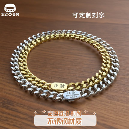 宠物项圈不锈钢链子古巴链扣可定制刻字猫咪狗狗大金链子项链脖圈