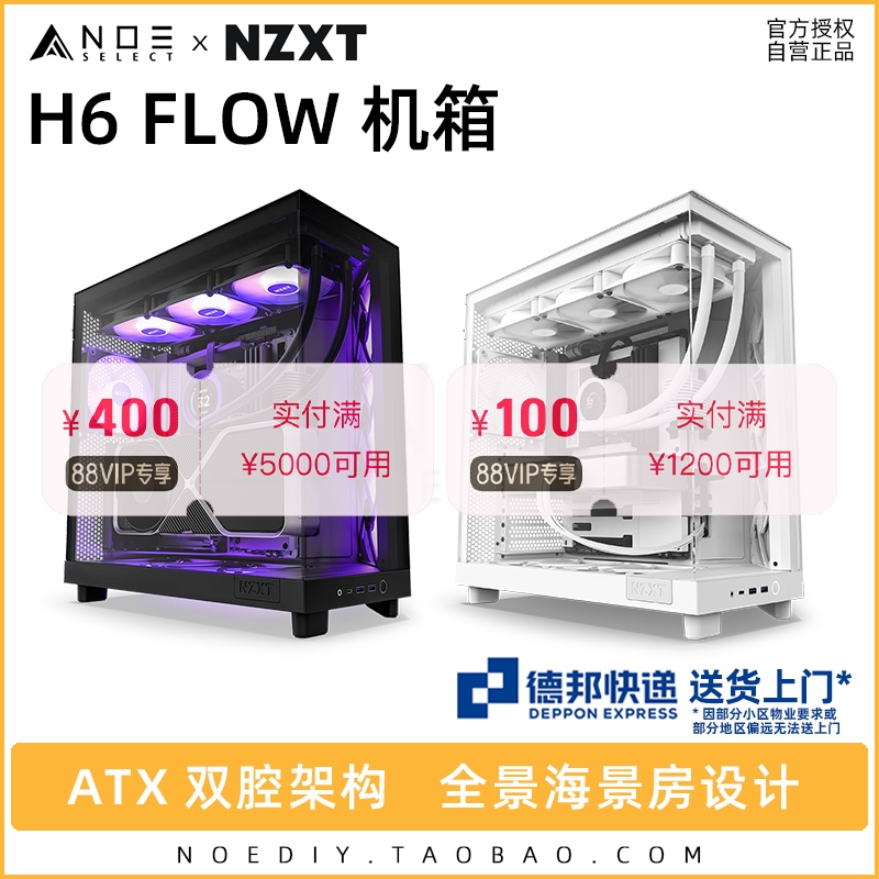 NZXT恩杰 H6 Flow 海景房DIY游戏中塔ATX机箱钢化玻璃侧透360水冷 电脑硬件/显示器/电脑周边 机箱 原图主图