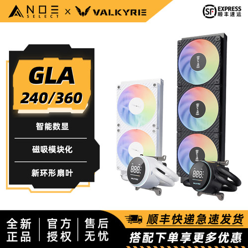 瓦尔基里VKGLA240GL360水冷