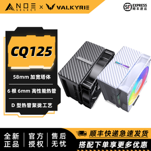 瓦尔基里 VK CQ125 单塔6热管风冷散热器 ARGB神光同步不挡内存