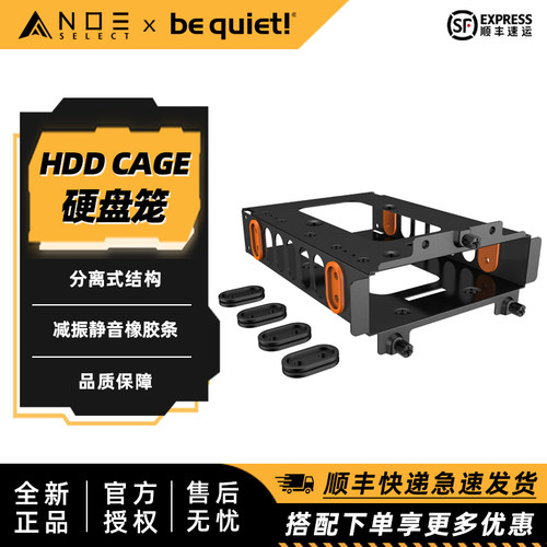 be quiet!德商德静界 HDD Cage 机箱硬盘支架拓展硬盘笼