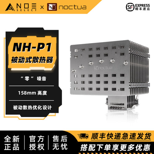 noctua静音被动式cpu散热器