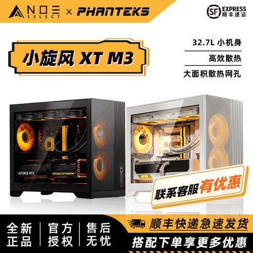 追风者XTM3MATX电脑机箱