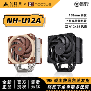 U12A CH.BK黑色单塔cpu电脑散热器旗舰7热管 诺易Noctua猫头鹰