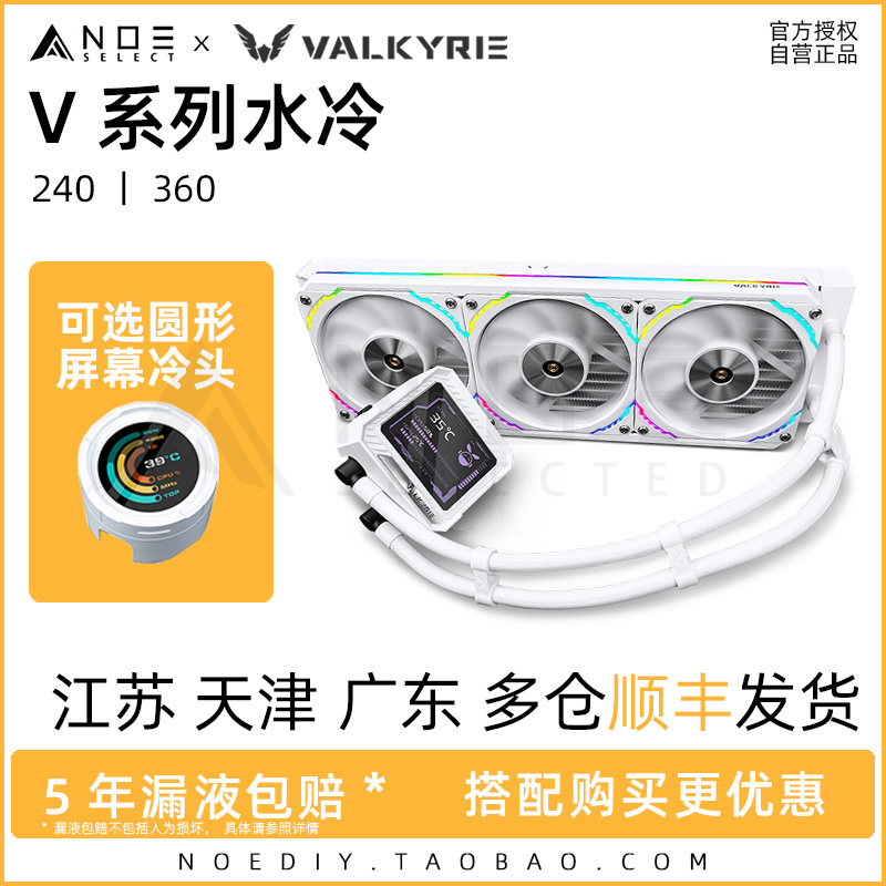 VK瓦尔基里V360 V240 一体式水冷散热器IPS液晶屏LCP扇叶14代ARGB 电脑硬件/显示器/电脑周边 散热器/风扇 原图主图