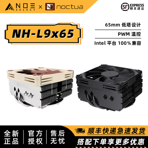 NOCTUANH-L9X65静音散热器