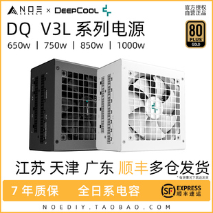 1000 白色金牌全模组电源 7年质 黑 DQ650 V3L 850 九州风神 750