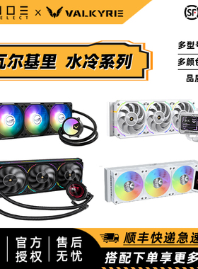 VK 瓦尔基里A360 B360 B360GT GLA360 GL360 V360水冷散热器ARGB