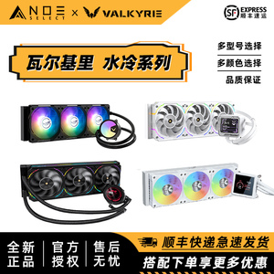 VK 瓦尔基里A360 B360 B360GT GLA360 GL360 V360水冷散热器ARGB