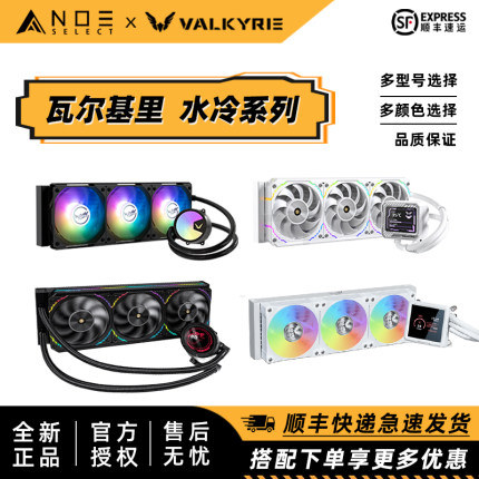 VK 瓦尔基里A360 B360 B360GT GLA360 GL360 V360水冷散热器ARGB