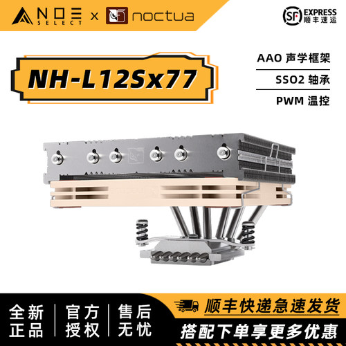 NOCTUA猫头鹰下压式风冷散热器