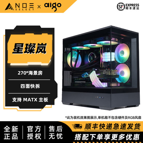 爱国者星璨岚海景房机箱