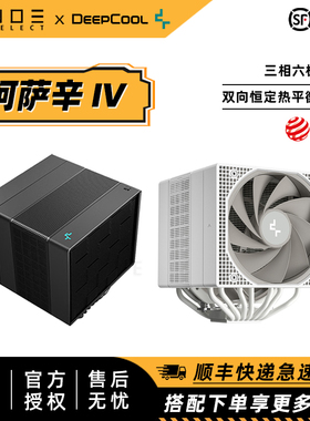 DeepCool 九州风神 阿萨辛4 S ASSASSIN Ⅳ VC数显旗舰散热器双塔