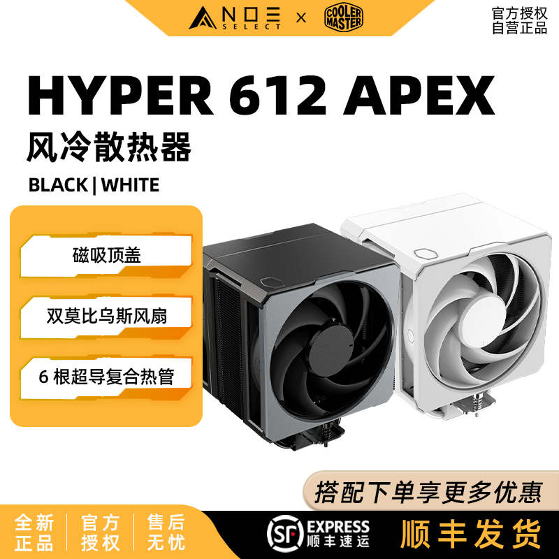 酷冷至尊 Hyper 612 APEX单塔风冷散热器 双莫比乌斯风扇不挡内存