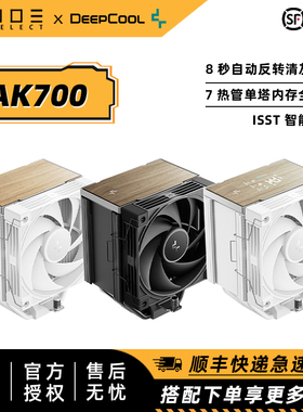 九州风神 AK700 冰立方700黑金刚数显 单塔7热管风冷CPU散热器
