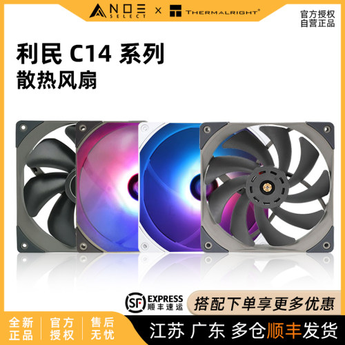 利民C14系列14cm散热风扇